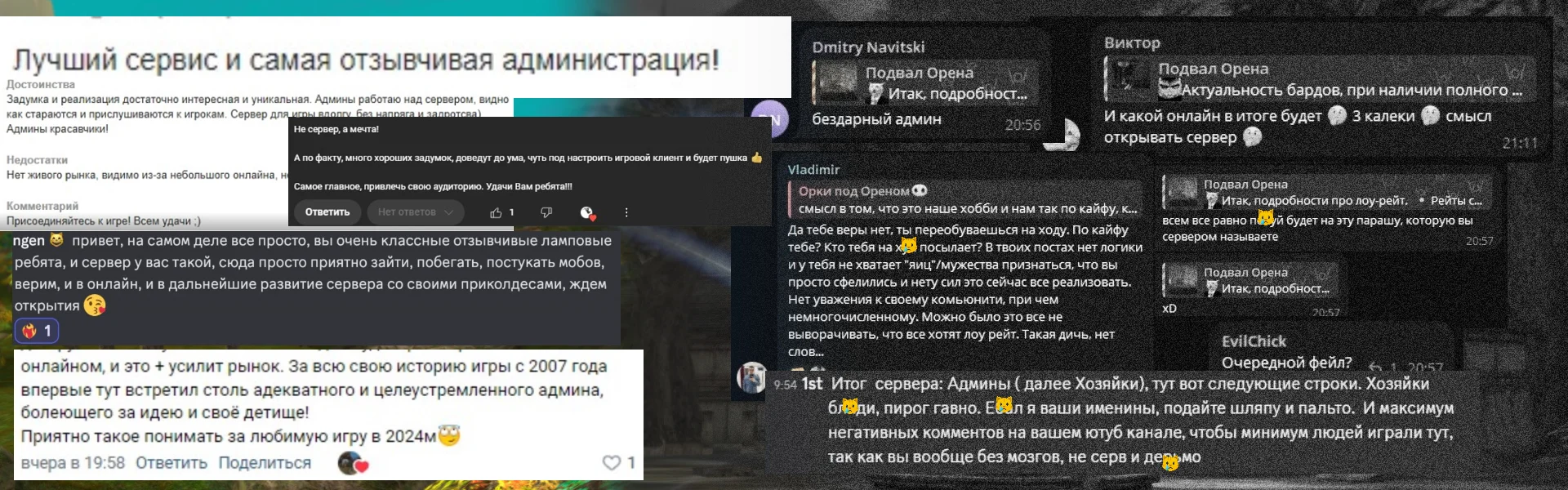 Скриншот отзывов игроков